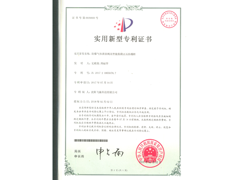 公司專利證書