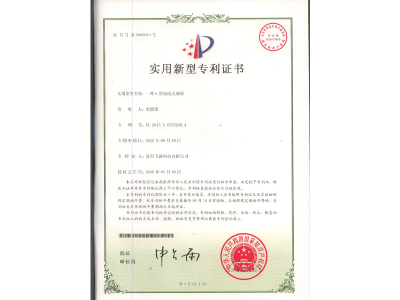 公司專利證書