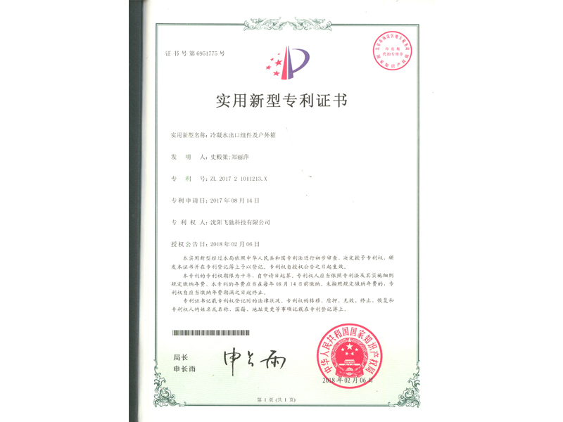 公司專利證書