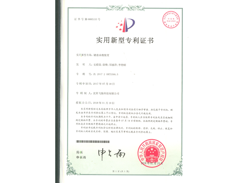 公司專利證書